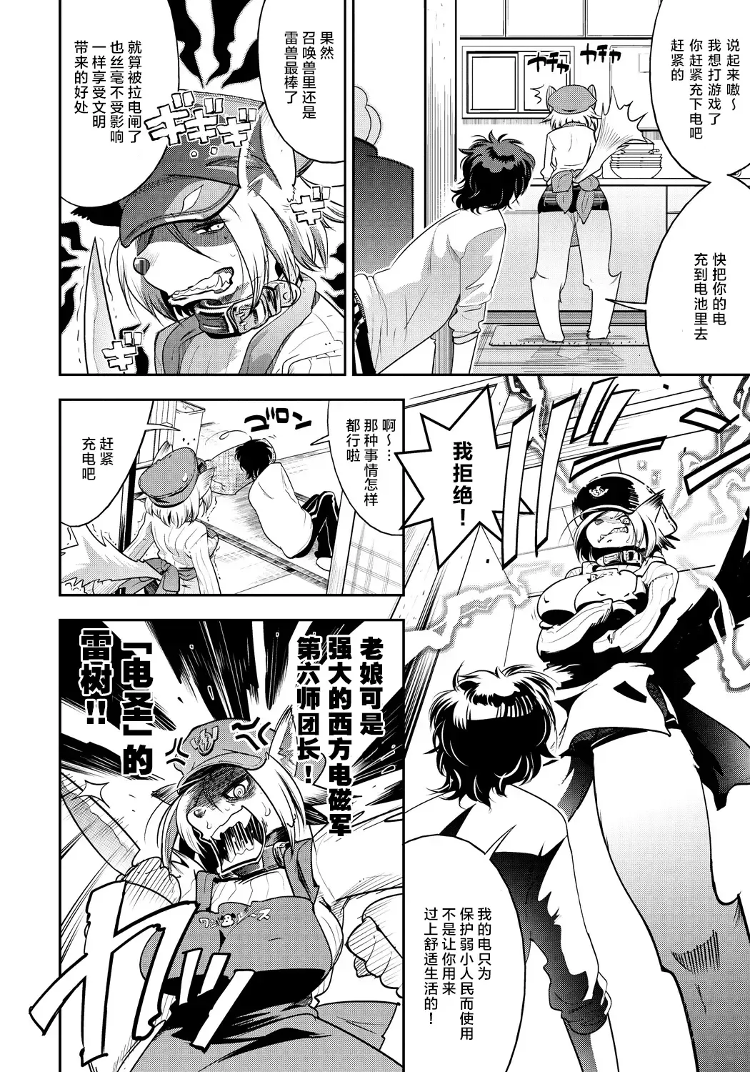 [Kemonono] DOGGY MAGGY Fhentai.net - Page 13