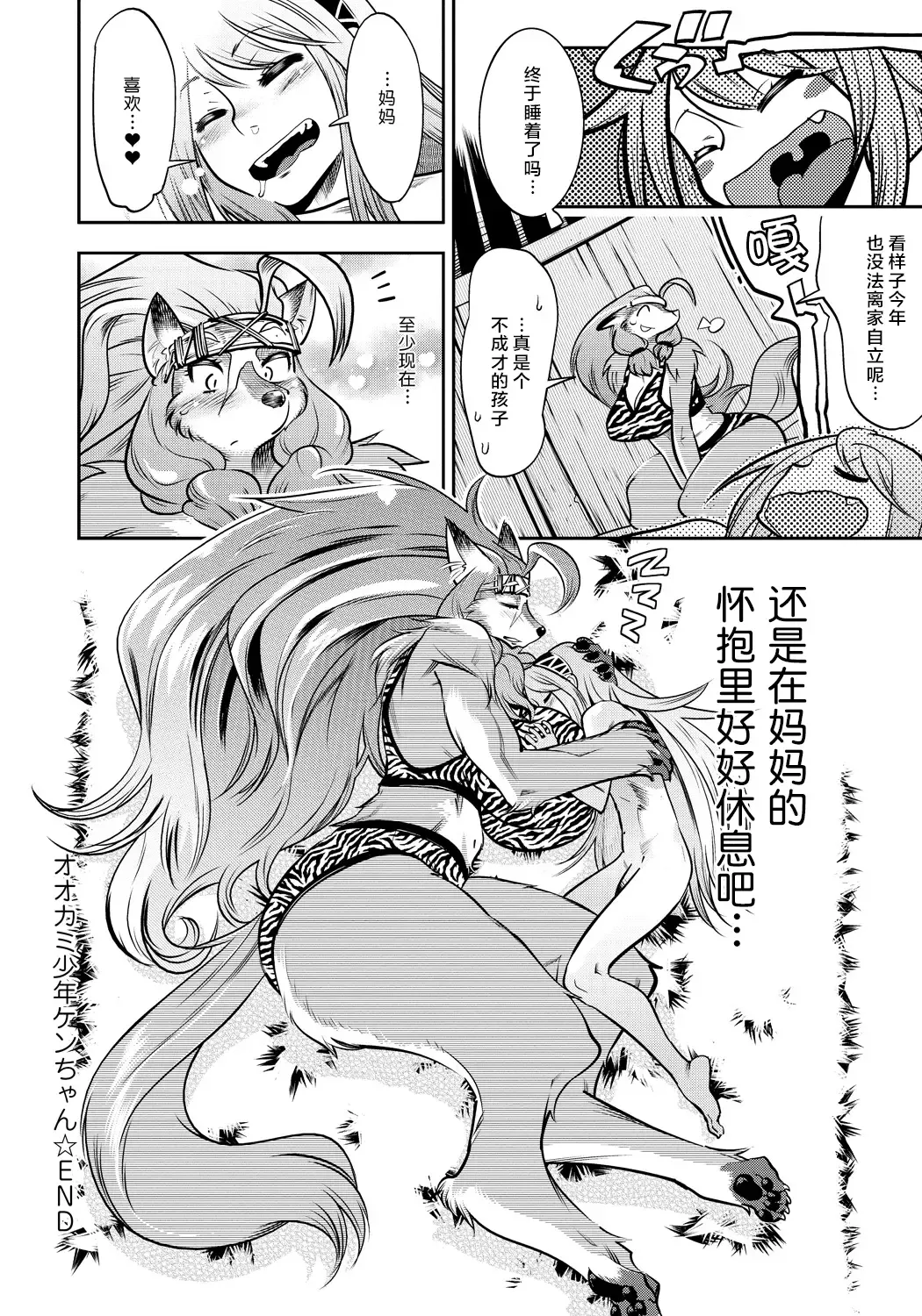 [Kemonono] DOGGY MAGGY Fhentai.net - Page 207