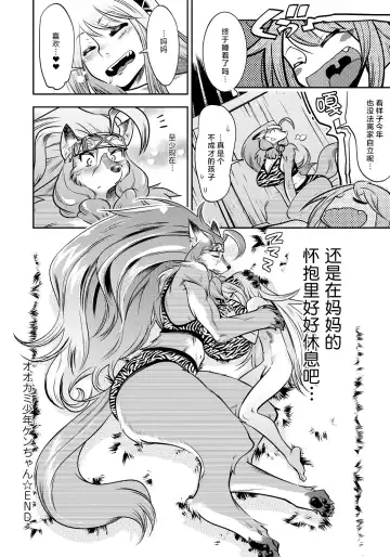 [Kemonono] DOGGY MAGGY Fhentai.net - Page 207