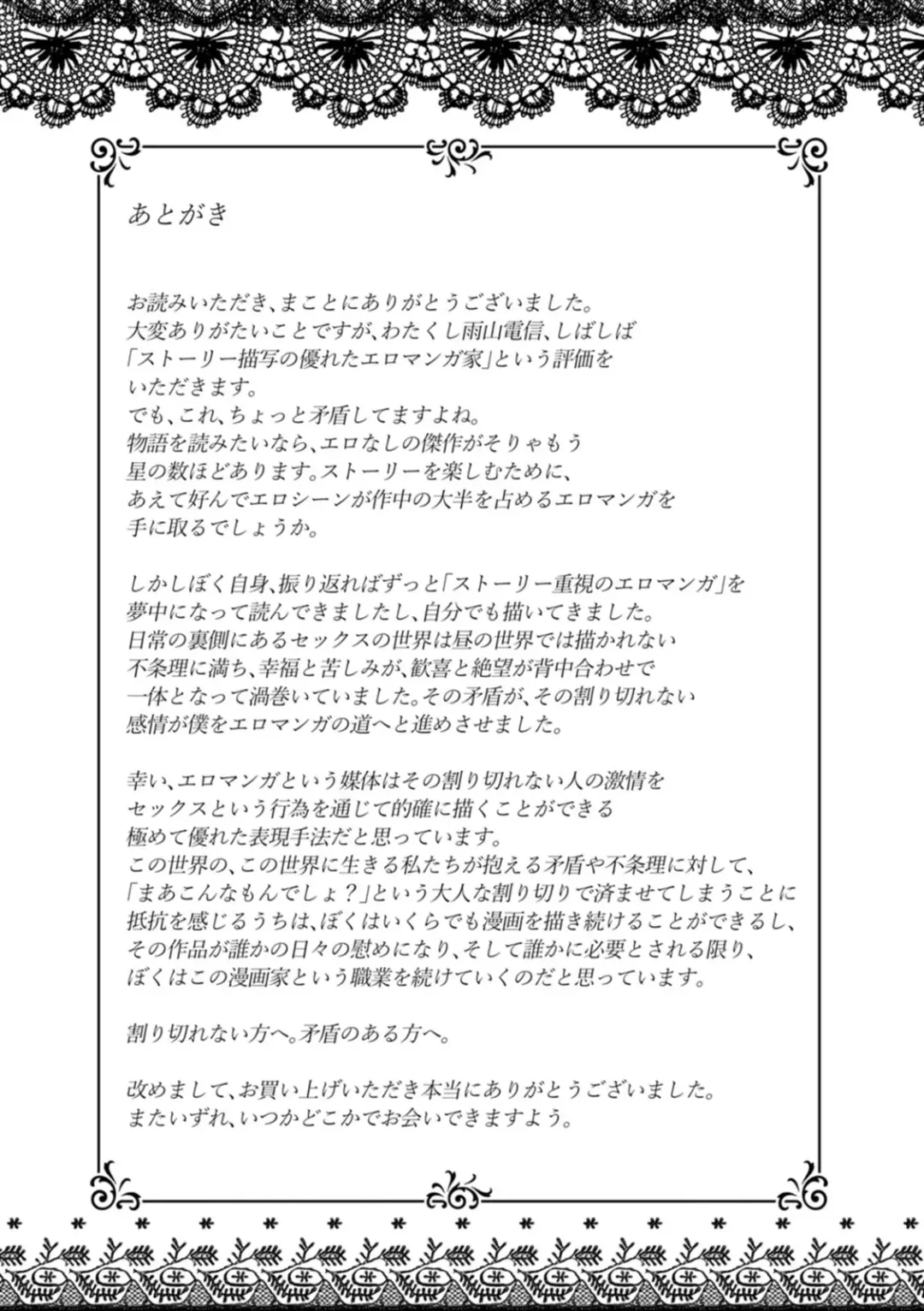 [Ameyama Denshin] Anata ni Furetakute - I want to touch you Fhentai - Page 197