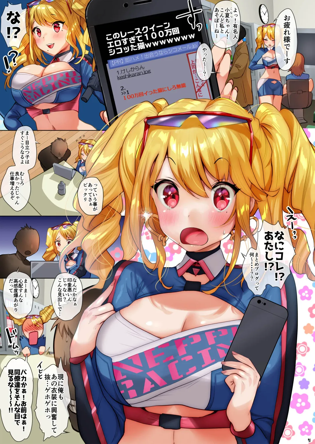 [Yanyo] うわさのレースクイーンはぼくの×× Fhentai.net - Page 5