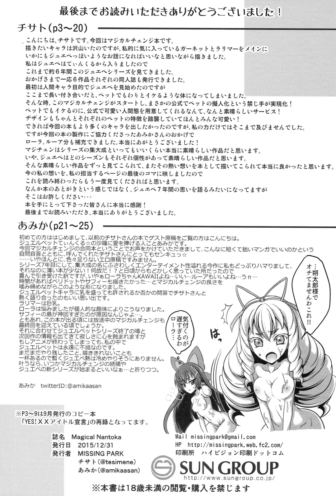 [Chisato] Magical Nantoka Fhentai - Page 25