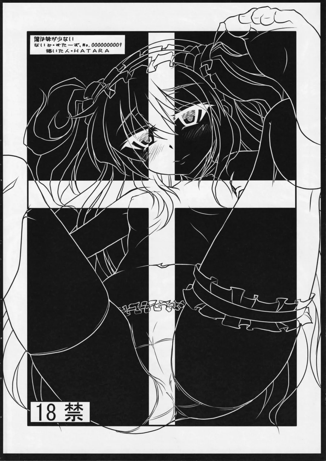 [Hatara] Boku wa Imouto ga Sukunai Fhentai - Page 14