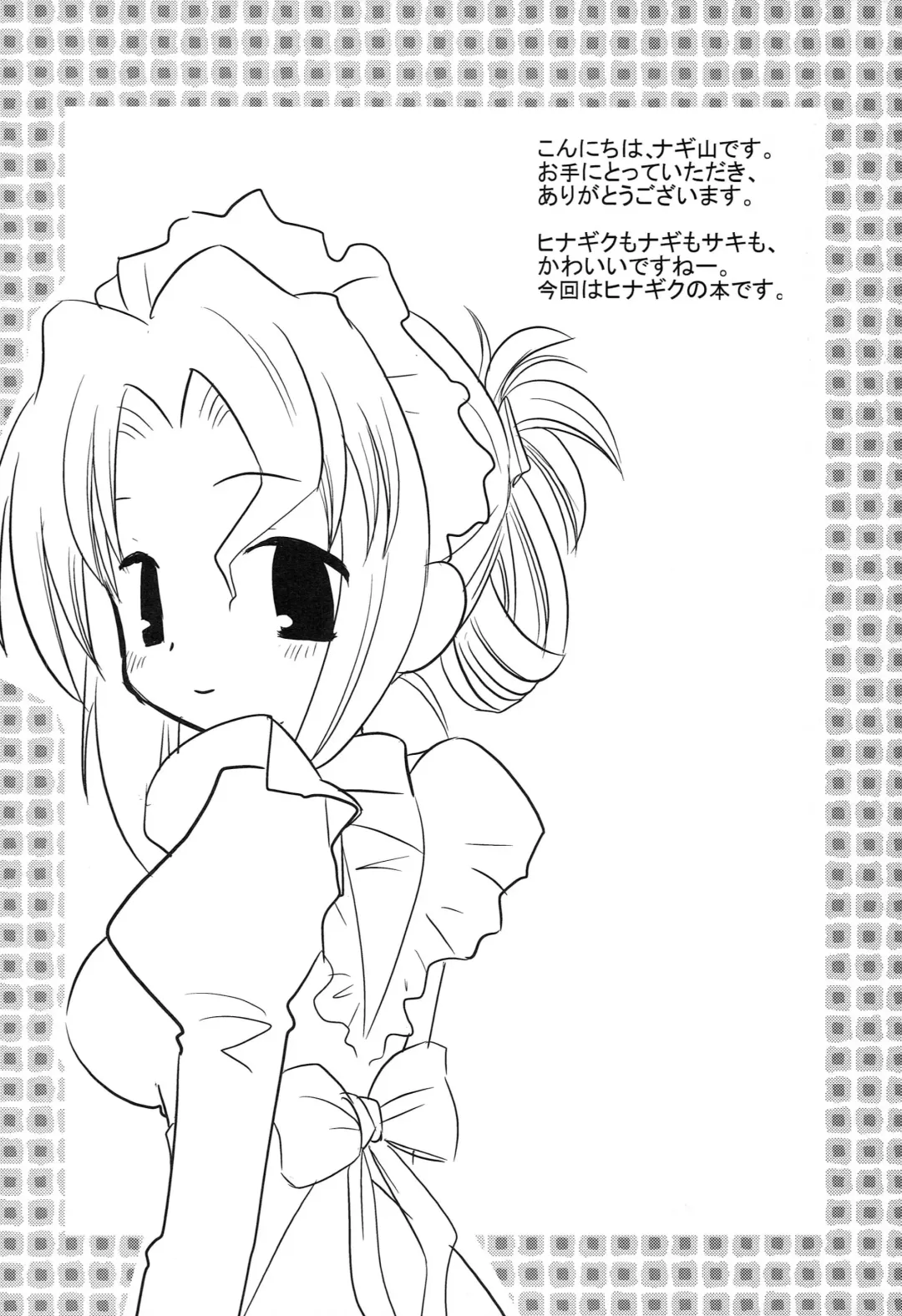 [Nagiyama] Hinagiku no Himitsu Fhentai - Page 3