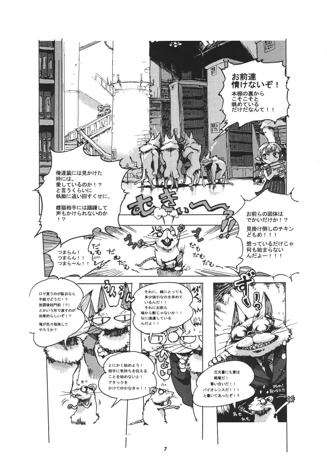 Kemono no Sho Juuni - Book of The Beast 12 Fhentai - Page 6