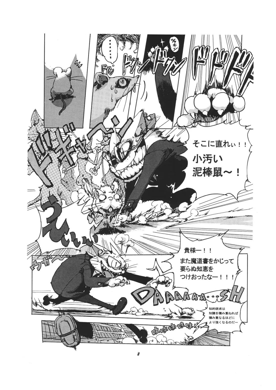Kemono no Sho Juuni - Book of The Beast 12 Fhentai - Page 7
