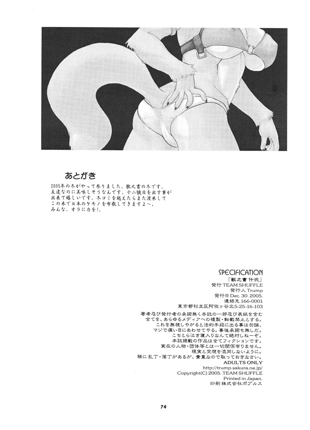 Kemono no Sho Juuni - Book of The Beast 12 Fhentai - Page 77