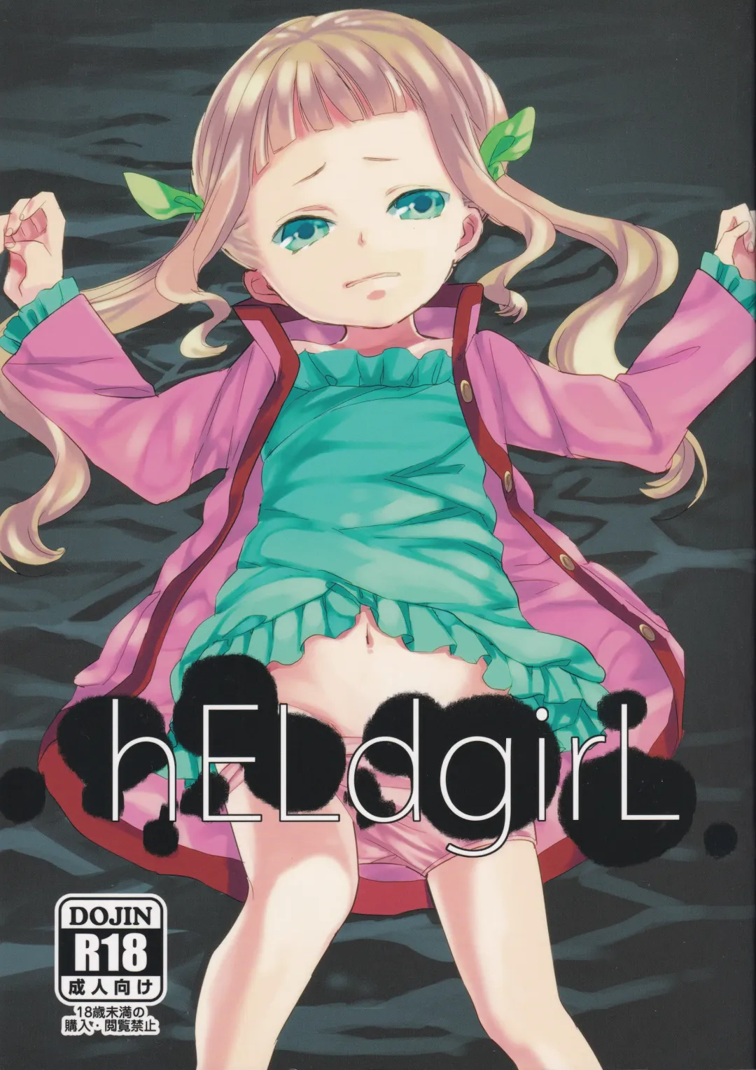 [Esaki Tamotsu] hELdgirL Fhentai - Page 1