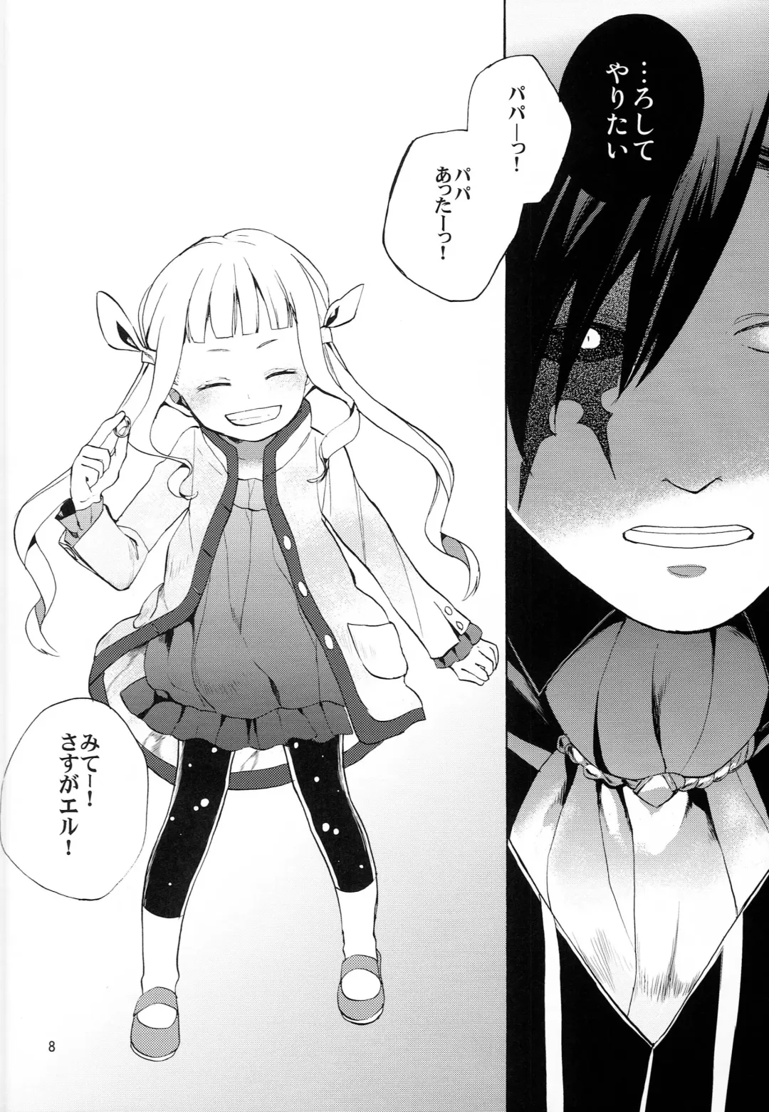 [Esaki Tamotsu] hELdgirL Fhentai - Page 8