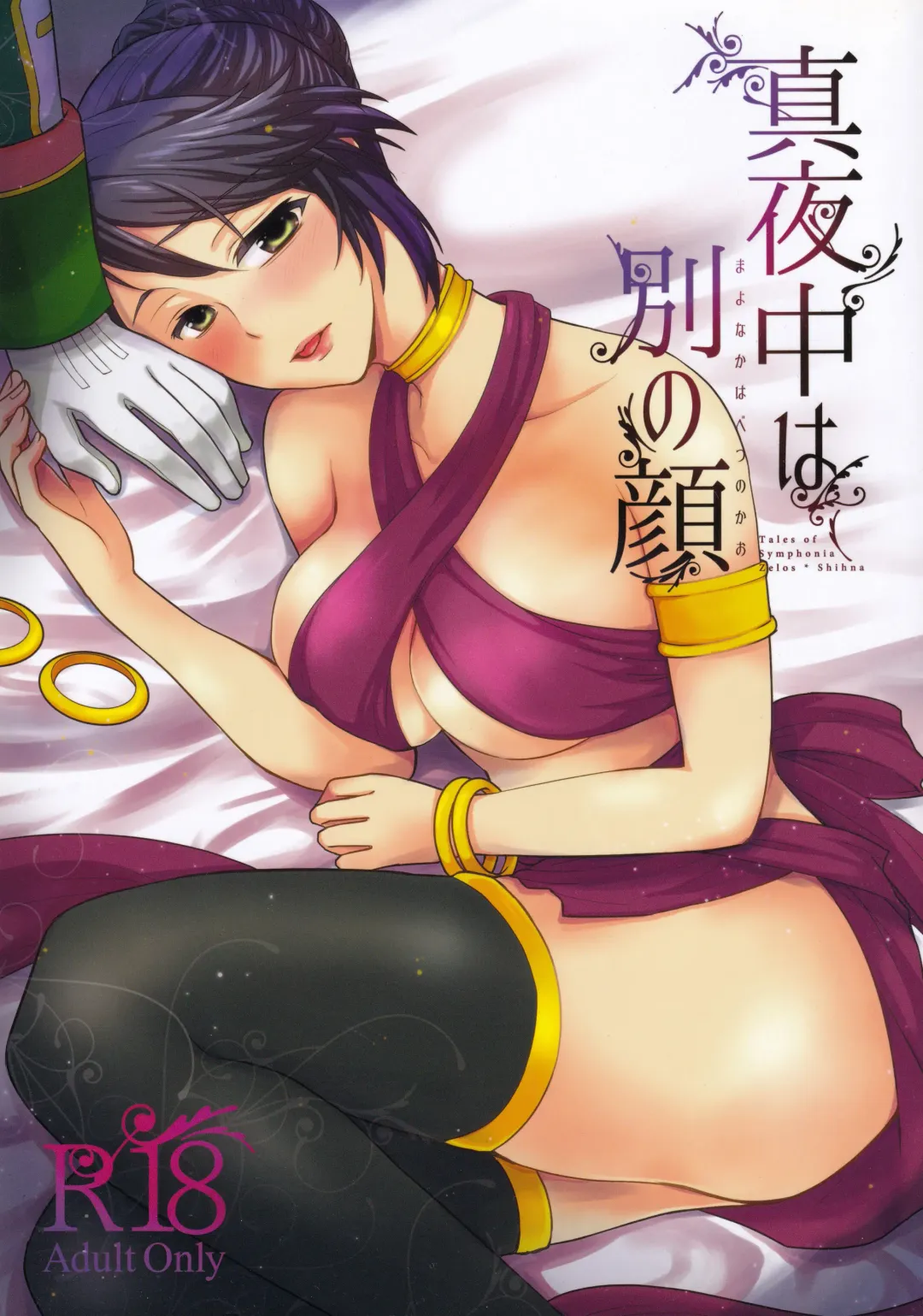 Read [Kissou Chako] Mayonaka wa Betsu no Kao - Fhentai.net