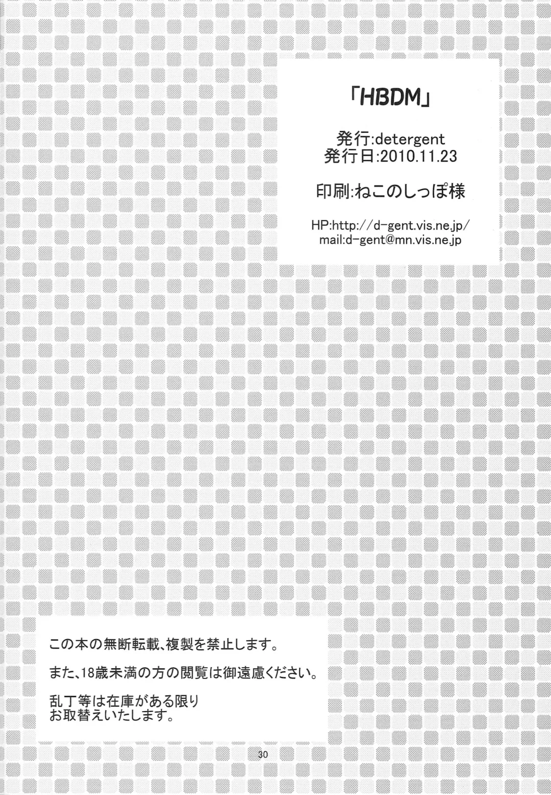 [Matsunami Rumi] HBDM Fhentai - Page 29