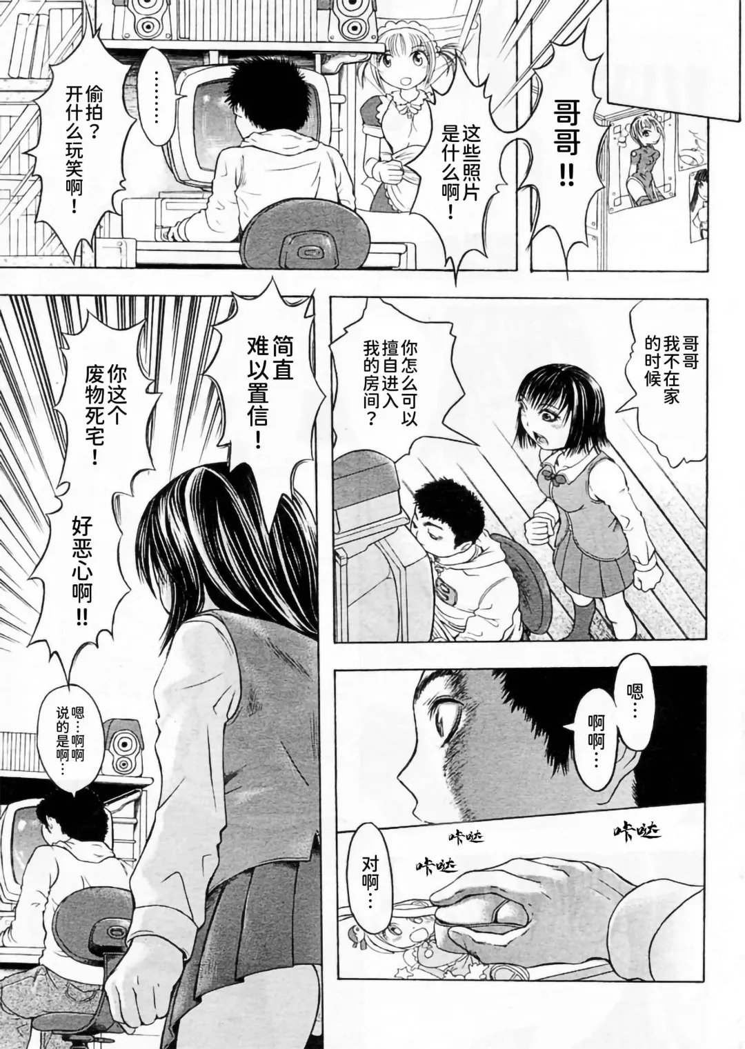 [Hakaba] 計画初日（COMIC パピポ 2004年10月号） Fhentai.net - Page 3