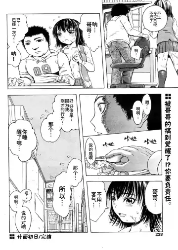 [Hakaba] 計画初日（COMIC パピポ 2004年10月号） Fhentai.net - Page 20