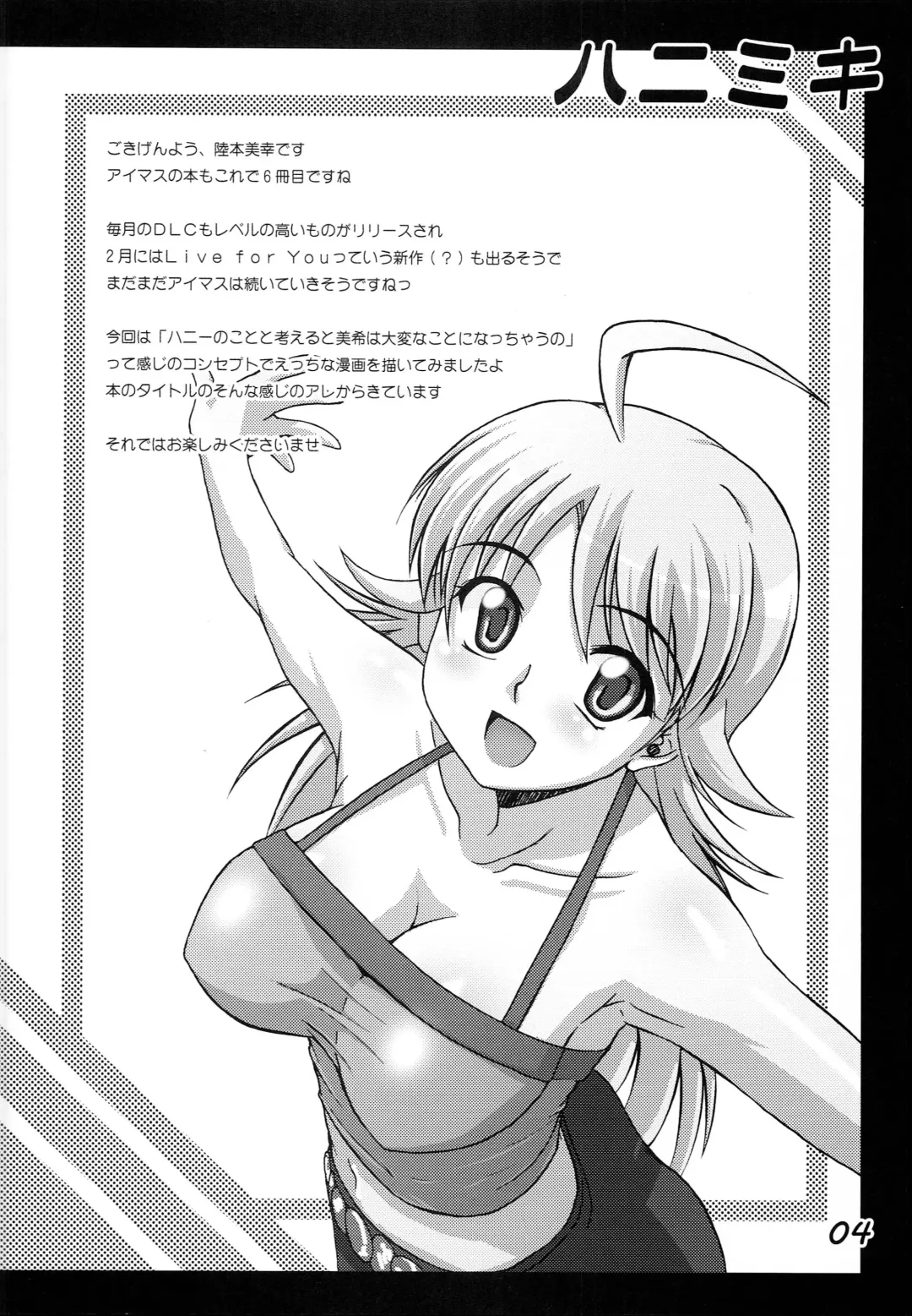 [Rikumoto Yoshiyuki] Honey Miki Fhentai - Page 3