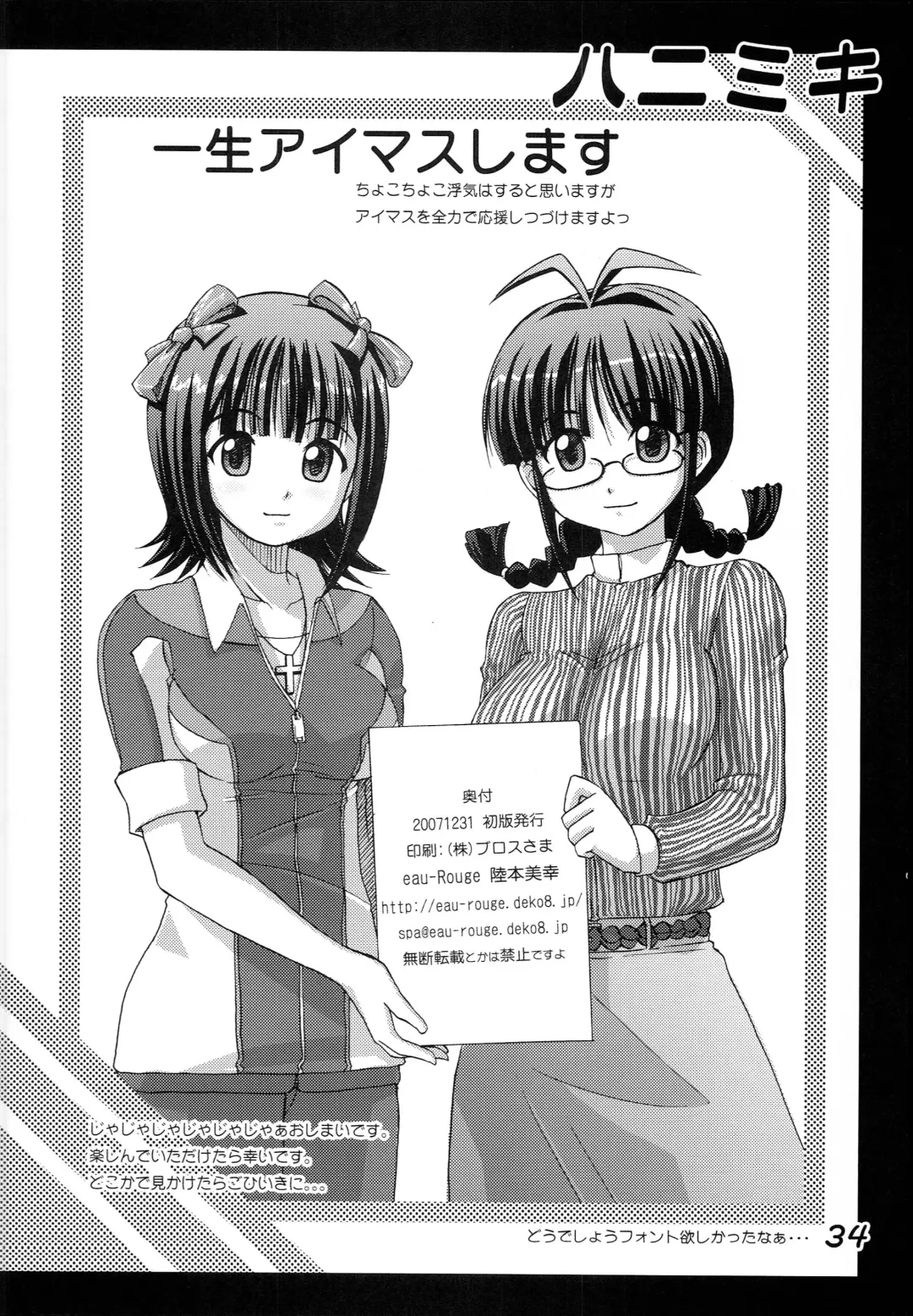 [Rikumoto Yoshiyuki] Honey Miki Fhentai - Page 33