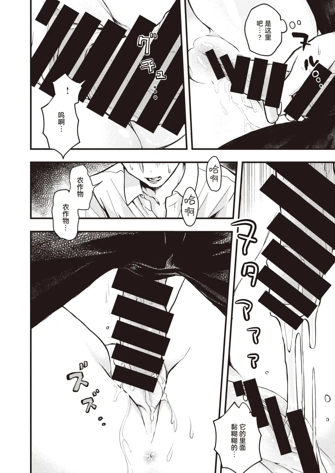 [Eroi-roe] Happy Mandrake Noujou - Happy Pero Pako Farm | 欢乐♡曼德拉草农场 Fhentai - Page 15