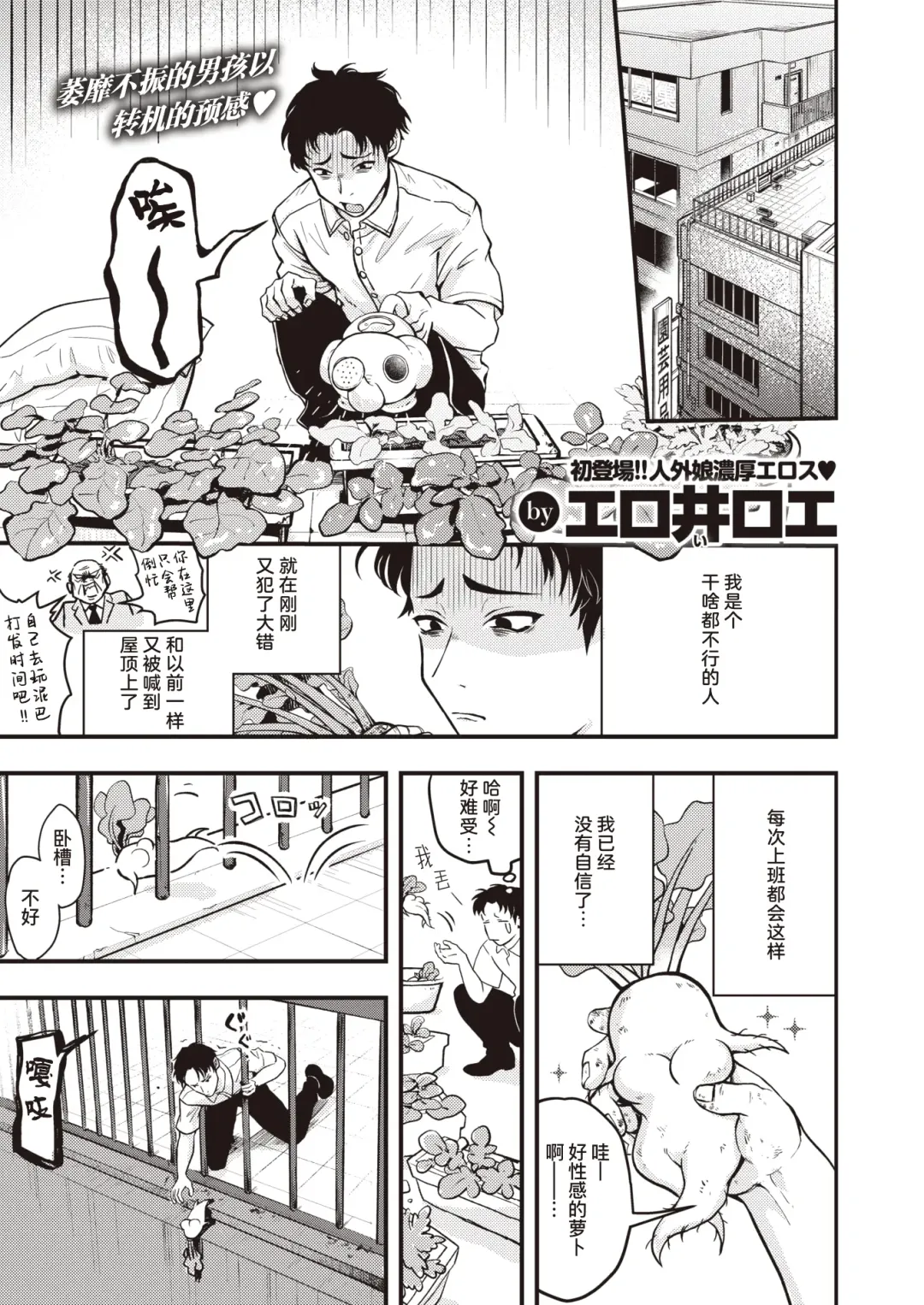 [Eroi-roe] Happy Mandrake Noujou - Happy Pero Pako Farm | 欢乐♡曼德拉草农场 Fhentai - Page 2
