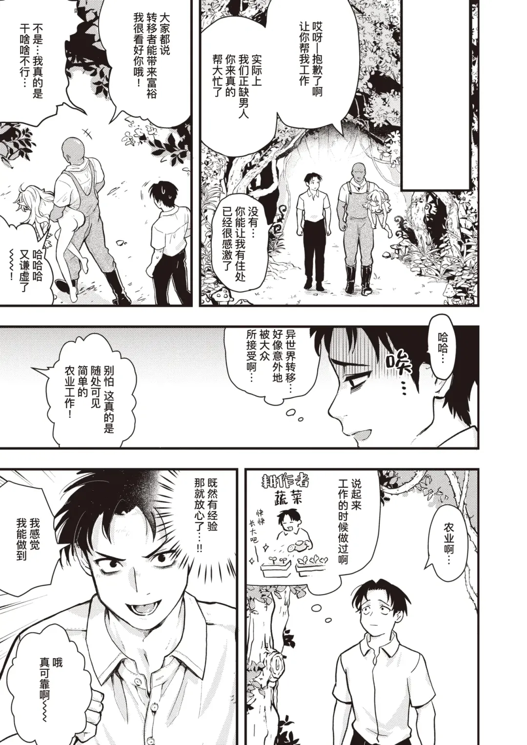 [Eroi-roe] Happy Mandrake Noujou - Happy Pero Pako Farm | 欢乐♡曼德拉草农场 Fhentai - Page 8