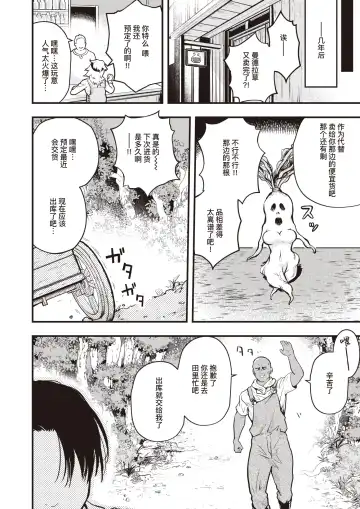 [Eroi-roe] Happy Mandrake Noujou - Happy Pero Pako Farm | 欢乐♡曼德拉草农场 Fhentai - Page 27