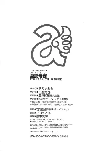 [Sagattoru] KAENBOSHI Fhentai - Page 189