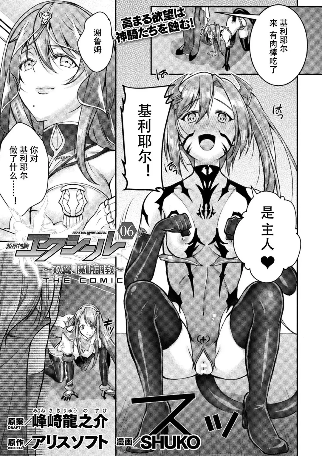 Read [Shuko] Choukou Shinki Ixseal ~Souyoku, Maetsu Choukyou~ THE COMIC 06 - Fhentai.net