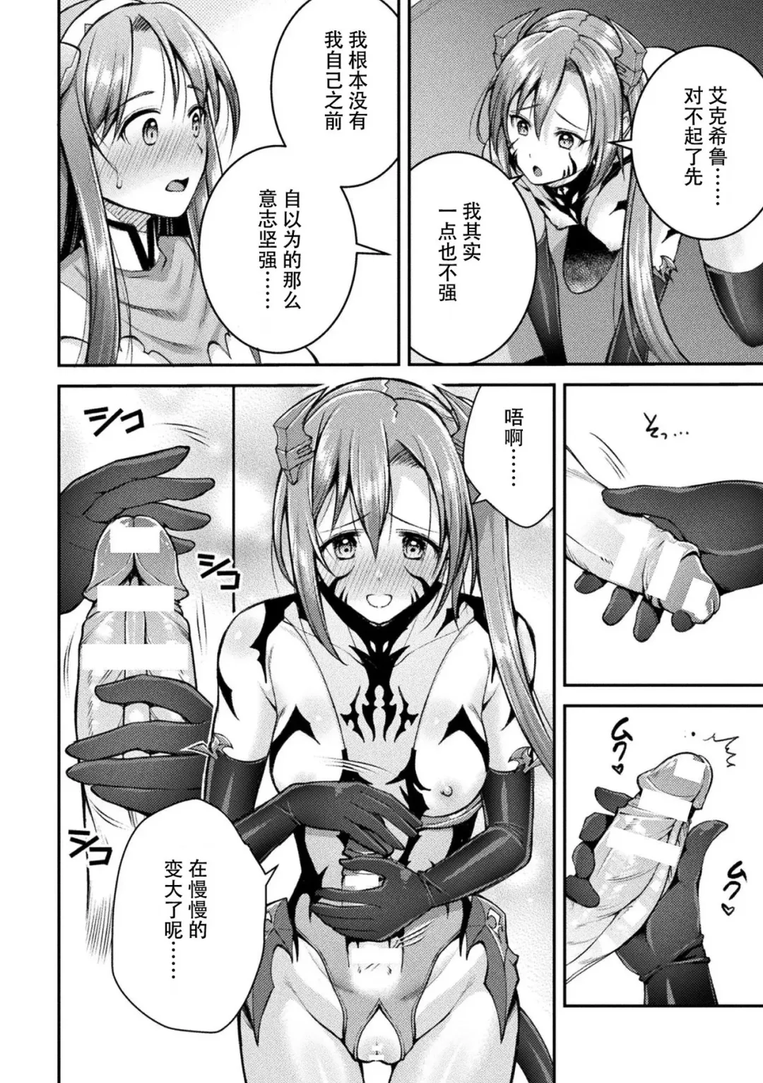 [Shuko] Choukou Shinki Ixseal ~Souyoku, Maetsu Choukyou~ THE COMIC 06 Fhentai.net - Page 6