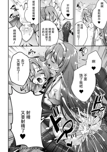 [Shuko] Choukou Shinki Ixseal ~Souyoku, Maetsu Choukyou~ THE COMIC 06 Fhentai.net - Page 18