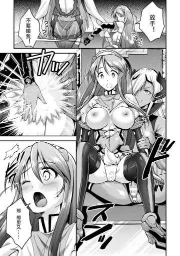 [Shuko] Choukou Shinki Ixseal ~Souyoku, Maetsu Choukyou~ THE COMIC 06 Fhentai.net - Page 3