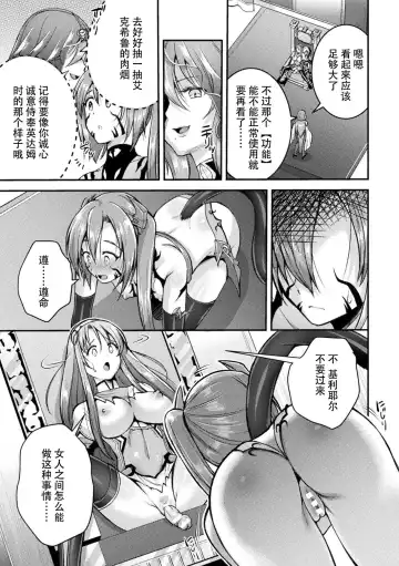 [Shuko] Choukou Shinki Ixseal ~Souyoku, Maetsu Choukyou~ THE COMIC 06 Fhentai.net - Page 5