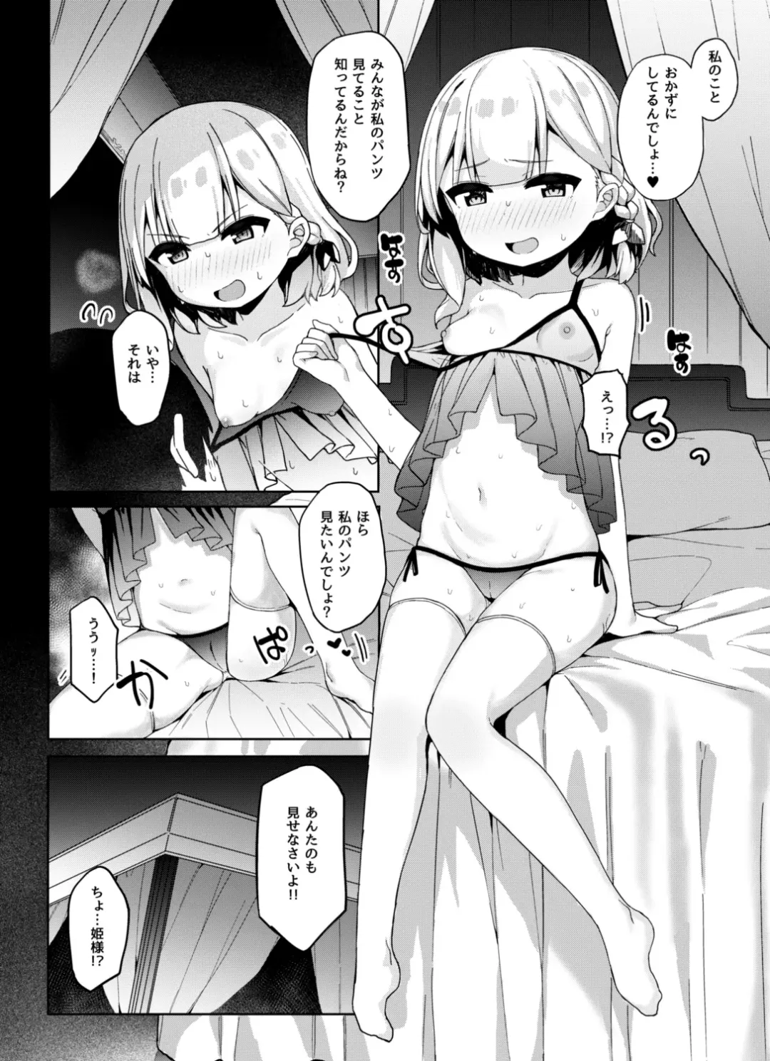 [Tamatanuki] Onanie Daisuki Hime-sama to Himitsu no Shinya Sex Fhentai - Page 14