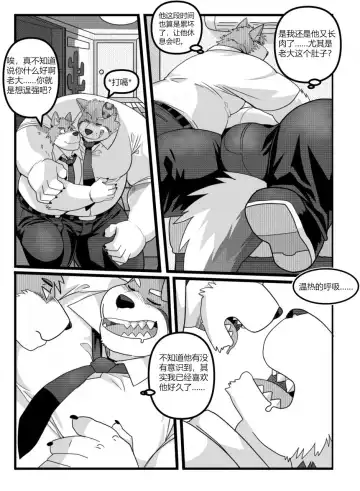 [Lucusold] My Big Boss Is Very Huge Fhentai.net - Page 3