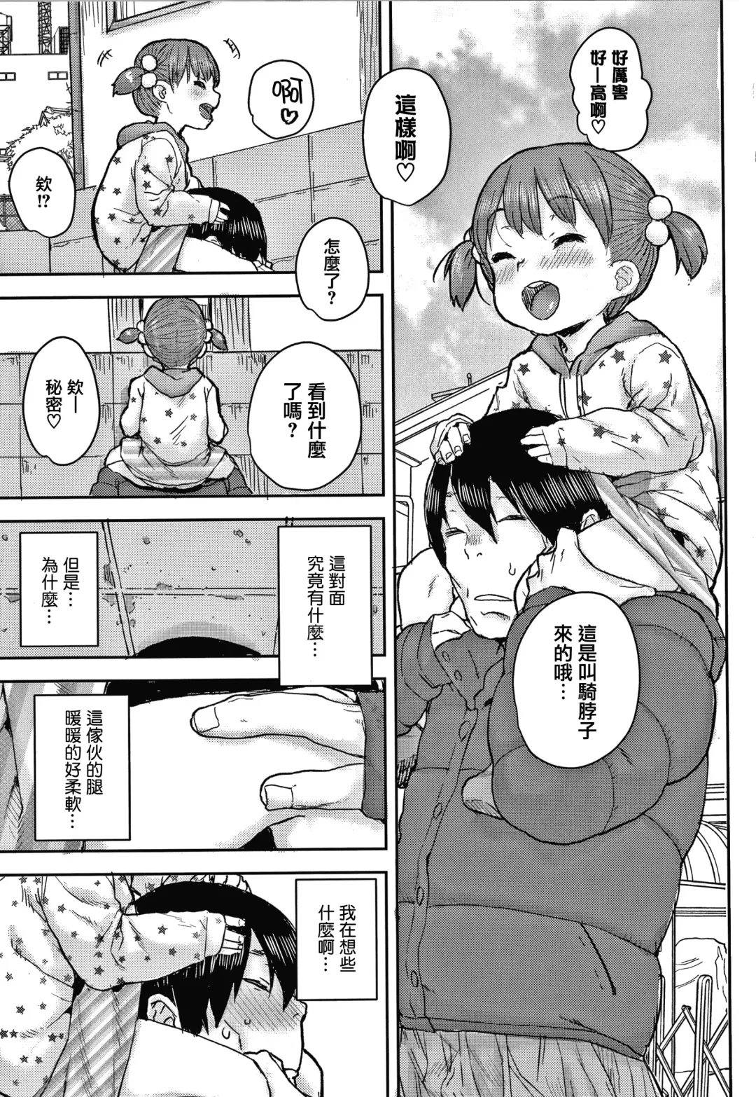 [Ponsuke] Love Love Dakko Shiyo - Love Love hug me + Toranoana Kounyu Tokuten 4P Leaflet Fhentai - Page 157