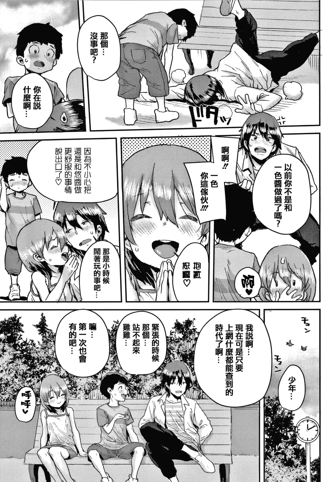 [Ponsuke] Love Love Dakko Shiyo - Love Love hug me + Toranoana Kounyu Tokuten 4P Leaflet Fhentai - Page 81