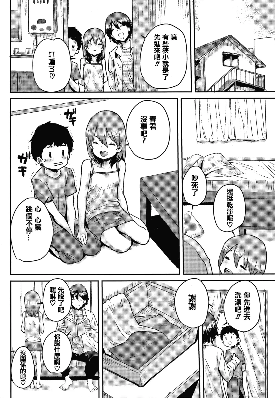 [Ponsuke] Love Love Dakko Shiyo - Love Love hug me + Toranoana Kounyu Tokuten 4P Leaflet Fhentai - Page 84