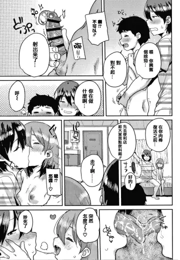 [Ponsuke] Love Love Dakko Shiyo - Love Love hug me + Toranoana Kounyu Tokuten 4P Leaflet Fhentai - Page 93