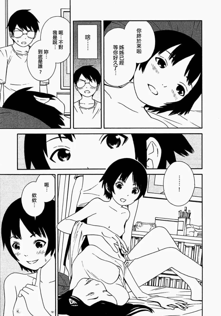 [Yoshitomi Akihito] あしたのあたし Fhentai.net - Page 100