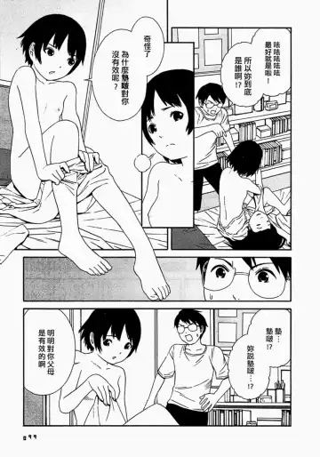 [Yoshitomi Akihito] あしたのあたし Fhentai.net - Page 102