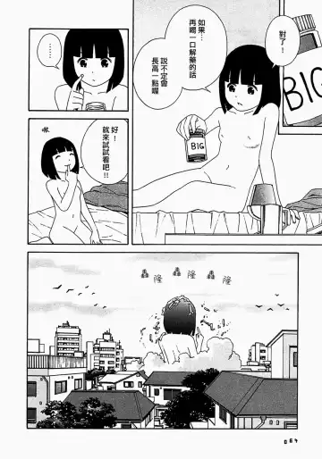 [Yoshitomi Akihito] あしたのあたし Fhentai.net - Page 67