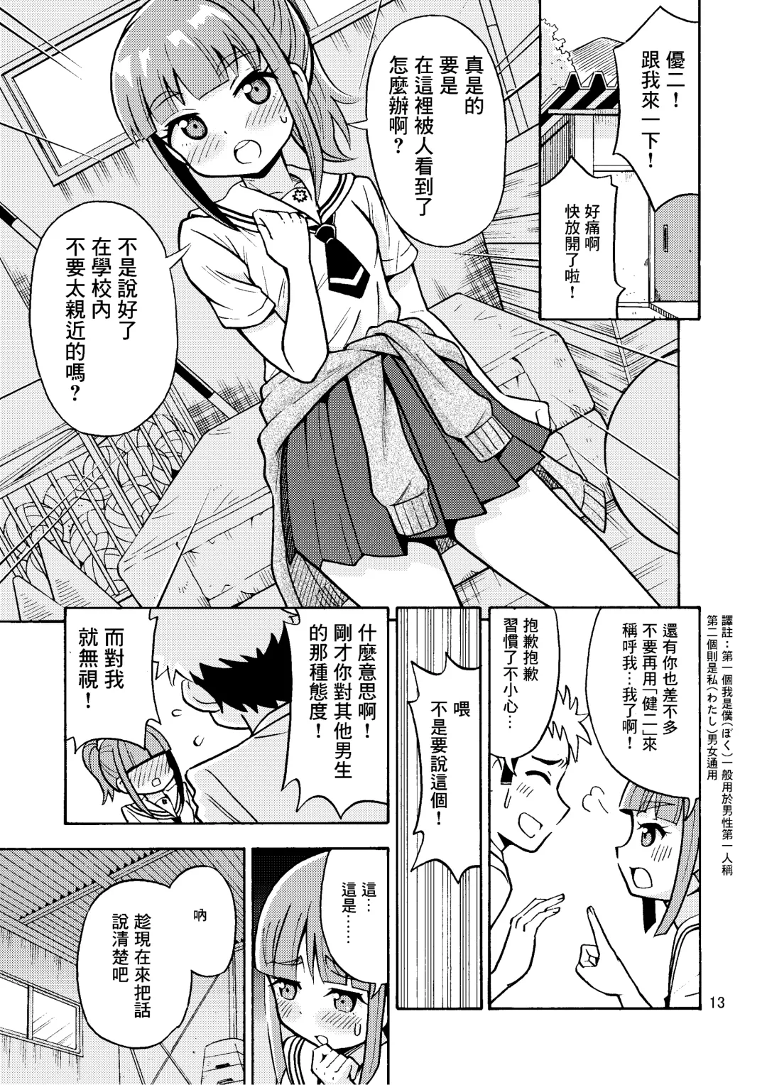 [Yoshida Gorou] Boku ga Onna ni Naru made wa TS Kanojo 3 Fhentai.net - Page 16