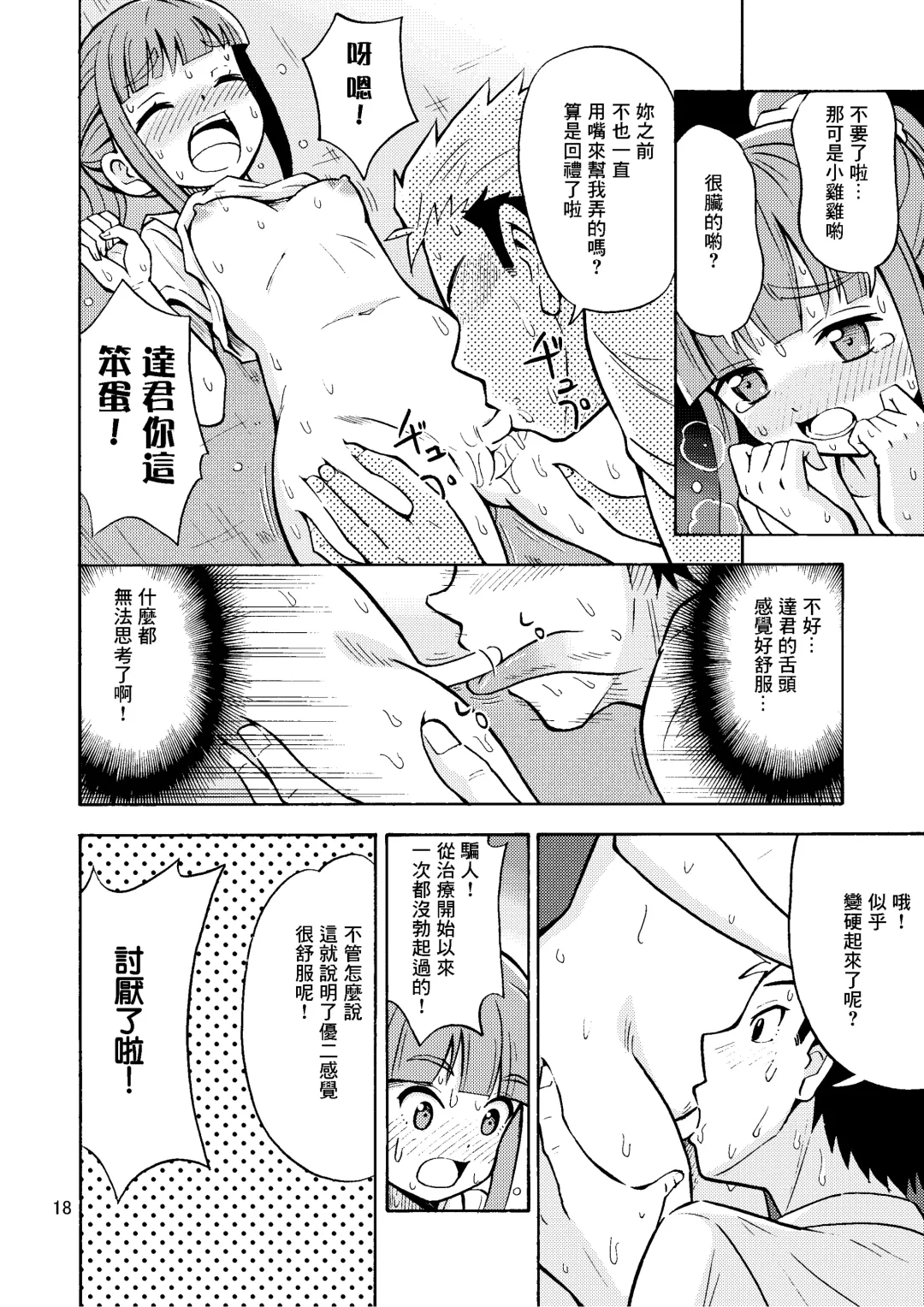 [Yoshida Gorou] Boku ga Onna ni Naru made wa TS Kanojo 3 Fhentai.net - Page 21