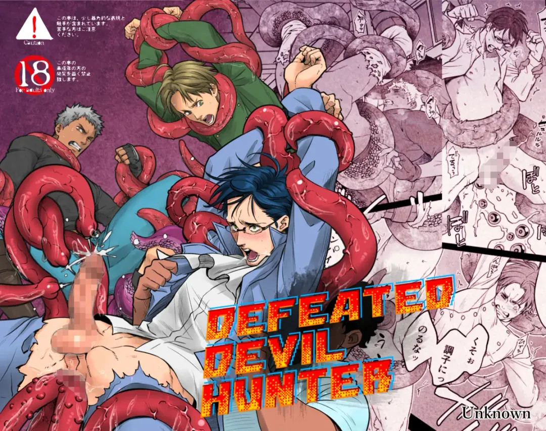 Read [Unknown] DEFEATED DEVIL HUNTER - Fhentai.net