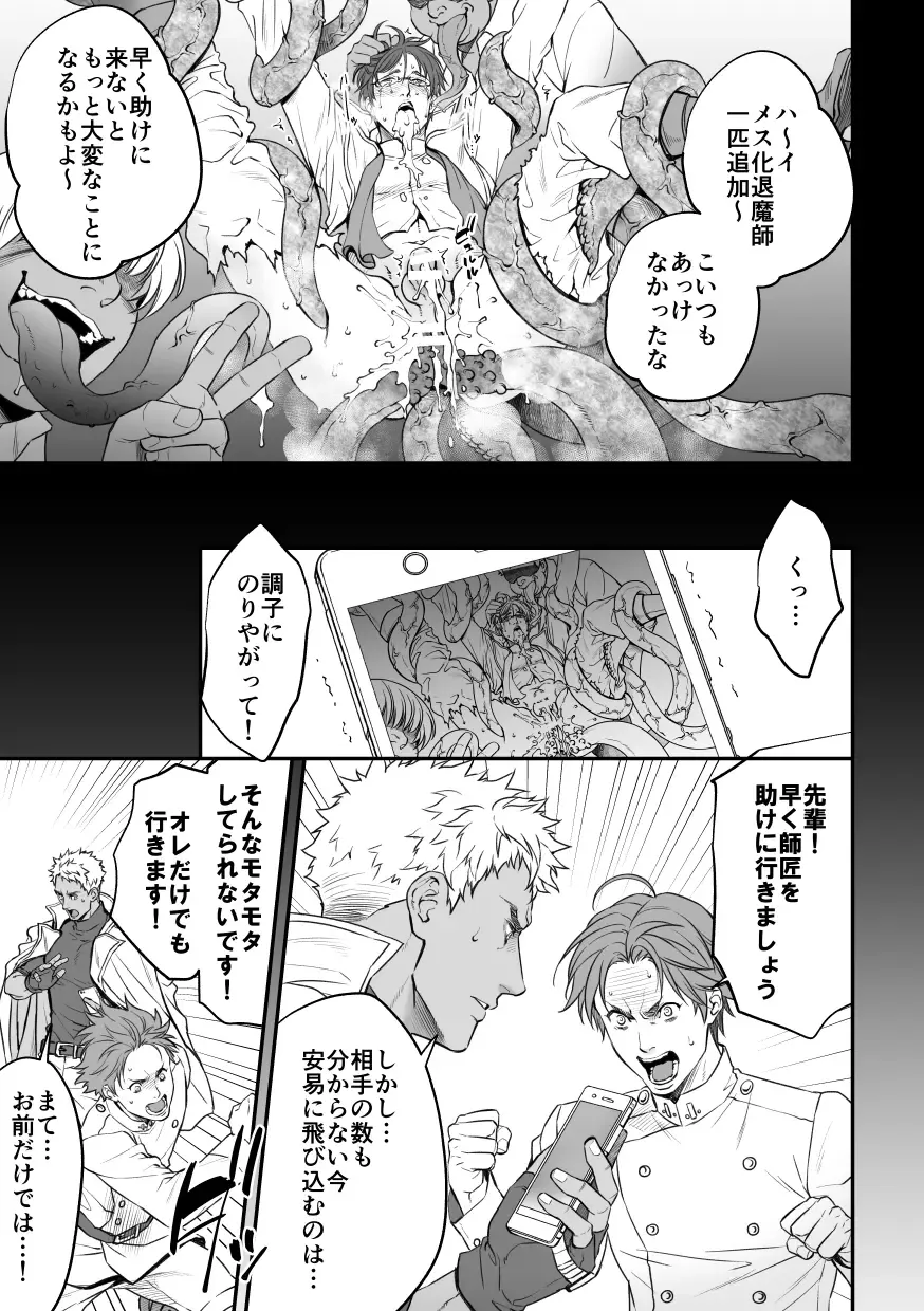 [Unknown] DEFEATED DEVIL HUNTER Fhentai - Page 4