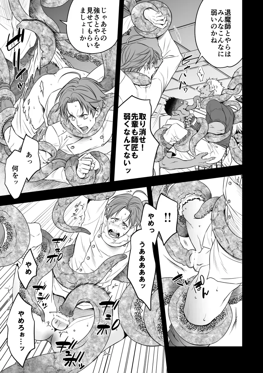 [Unknown] DEFEATED DEVIL HUNTER Fhentai - Page 6