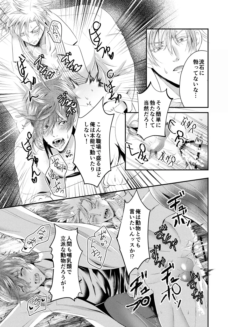 [Souichi Keishi] Sensei o Ima Sugu RAPE Shichatta...! Fhentai - Page 15