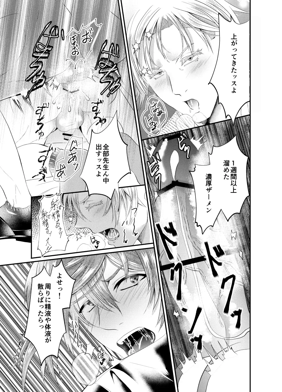 [Souichi Keishi] Sensei o Ima Sugu RAPE Shichatta...! Fhentai - Page 19