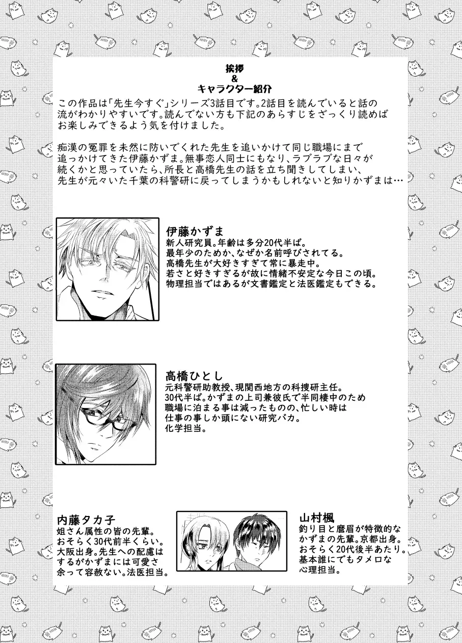 [Souichi Keishi] Sensei o Ima Sugu RAPE Shichatta...! Fhentai - Page 2