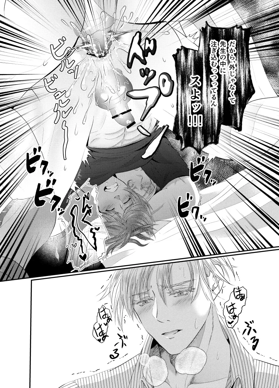 [Souichi Keishi] Sensei o Ima Sugu RAPE Shichatta...! Fhentai - Page 20