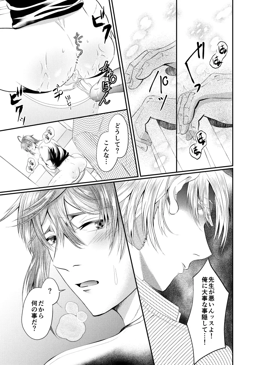 [Souichi Keishi] Sensei o Ima Sugu RAPE Shichatta...! Fhentai - Page 31