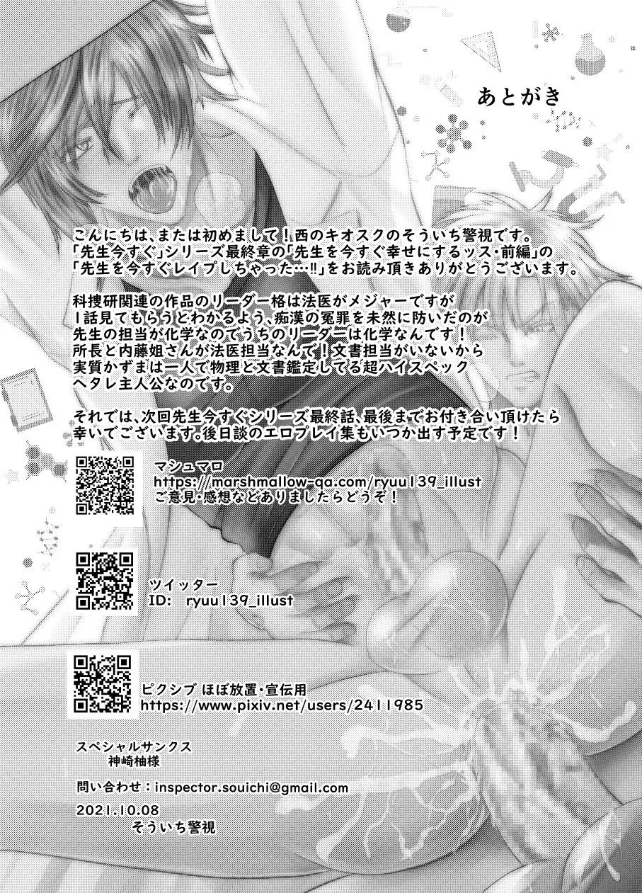 [Souichi Keishi] Sensei o Ima Sugu RAPE Shichatta...! Fhentai - Page 39