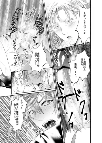 [Souichi Keishi] Sensei o Ima Sugu RAPE Shichatta...! Fhentai - Page 19